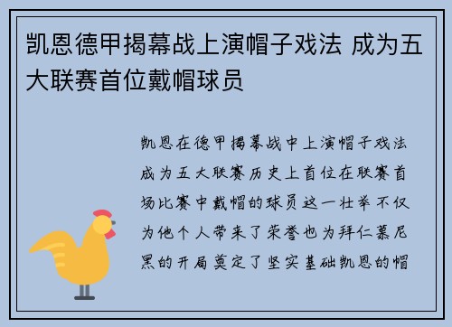 凯恩德甲揭幕战上演帽子戏法 成为五大联赛首位戴帽球员