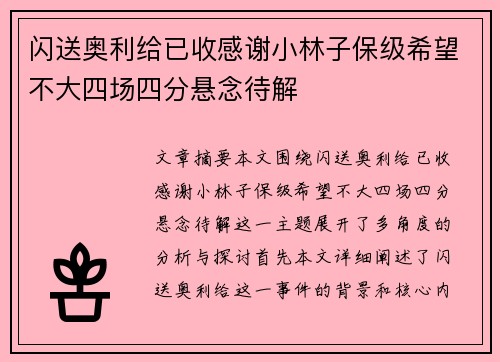 闪送奥利给已收感谢小林子保级希望不大四场四分悬念待解